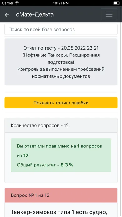 Скриншоты Танкерная подготовка. Дельта