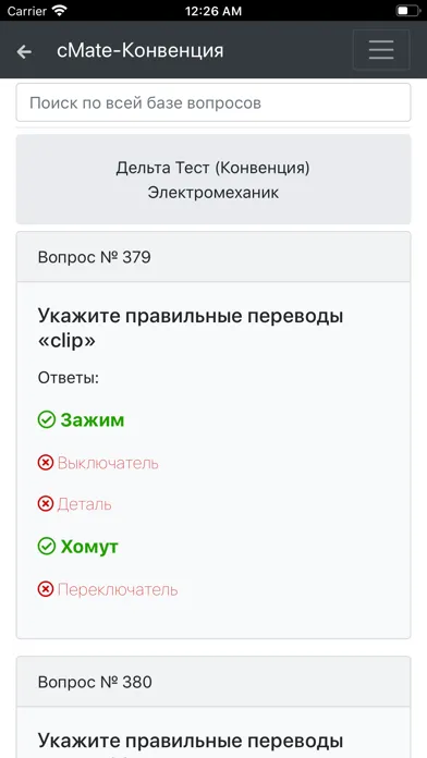 Zrzuty ekranu Дельта Тест Электромеханик.