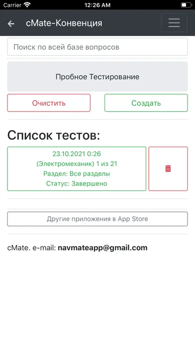 Zrzuty ekranu Дельта Тест Электромеханик.