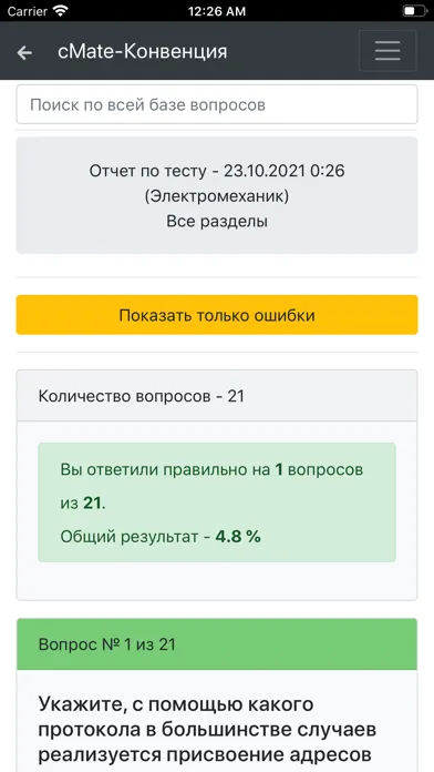 Zrzuty ekranu Дельта Тест Электромеханик.