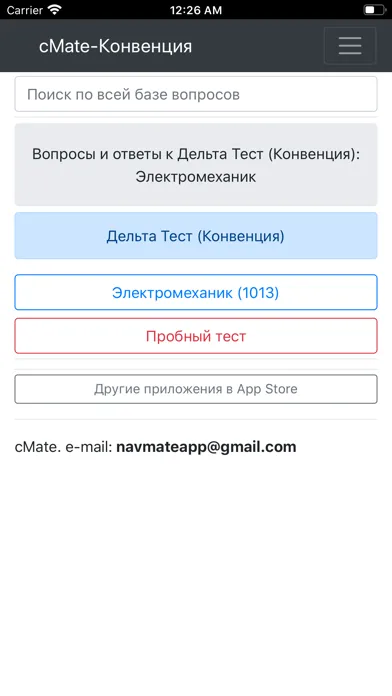 Zrzuty ekranu Дельта Тест Электромеханик.