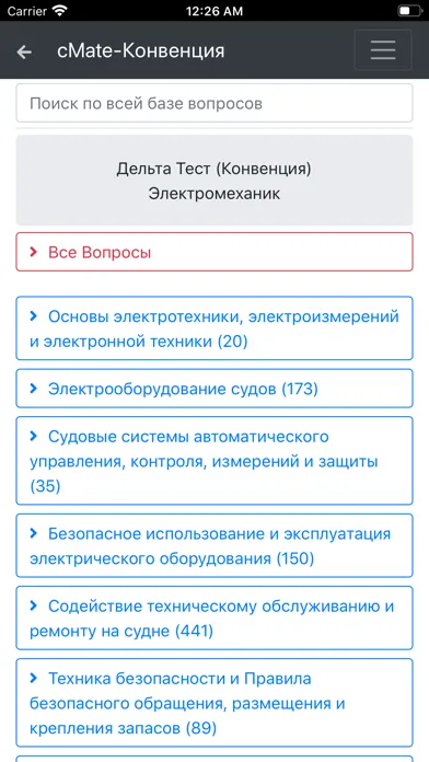 Zrzuty ekranu Дельта Тест Электромеханик.