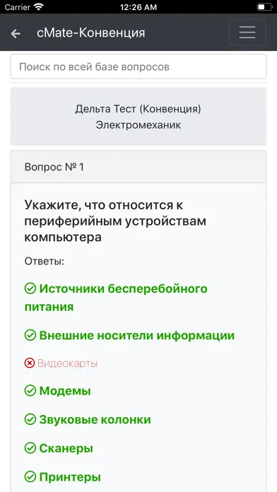 Zrzuty ekranu Дельта Тест Электромеханик.
