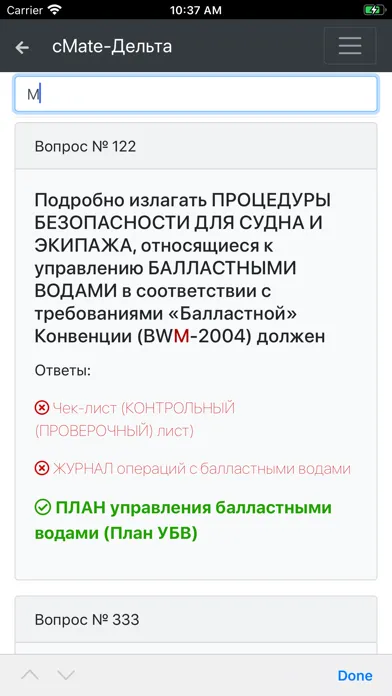 Zrzuty ekranu Моторист Конвенция Плюс-Дельта