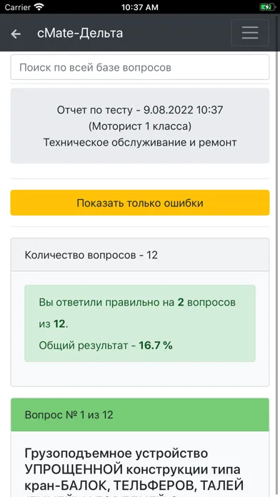 Zrzuty ekranu Моторист Конвенция Плюс-Дельта