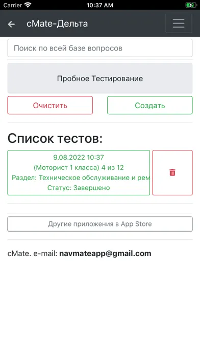 Zrzuty ekranu Моторист Конвенция Плюс-Дельта