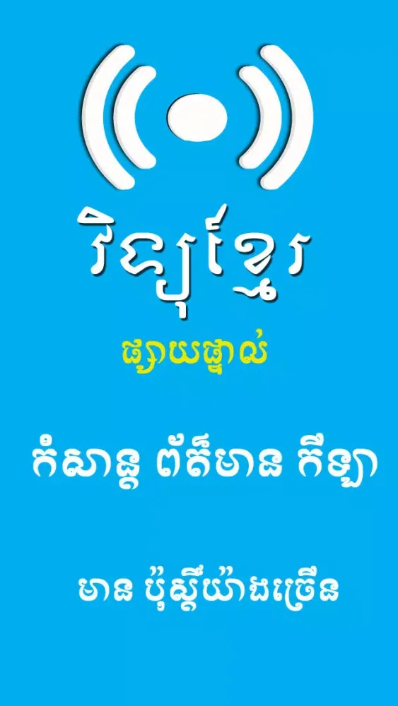 Ảnh chụp màn hình của All Khmer Radios