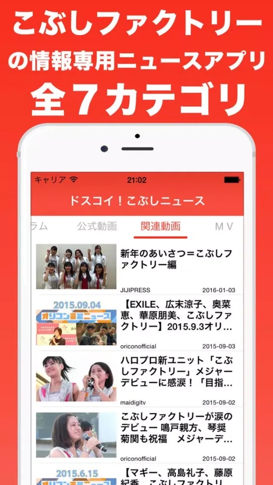 ドスコイ！こぶしニュース應用截圖