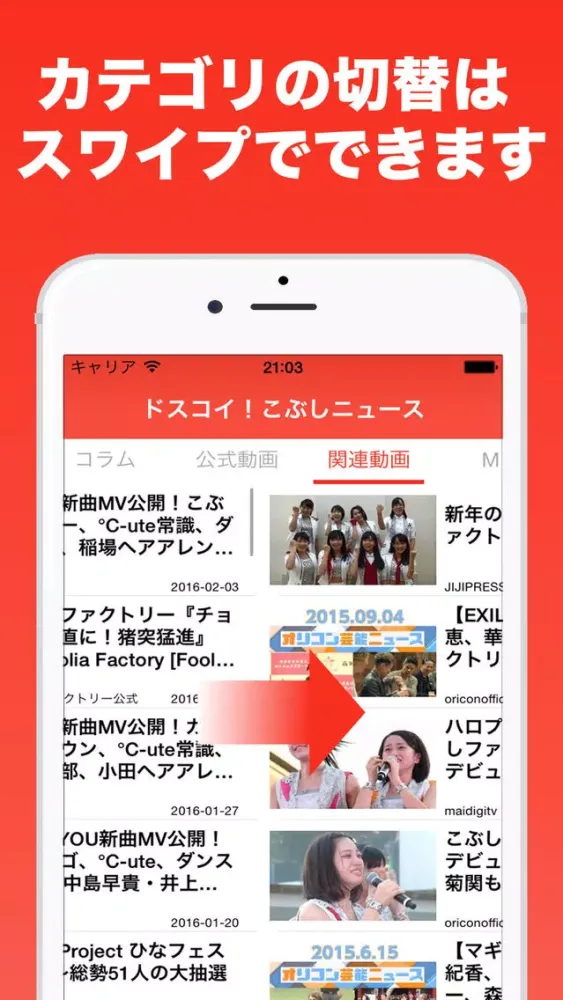 ドスコイ！こぶしニュース應用截圖
