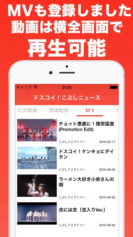 ドスコイ！こぶしニュース應用截圖