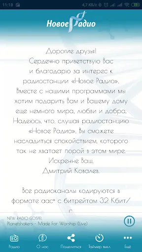 ภาพหน้าจอของ Новое Радио