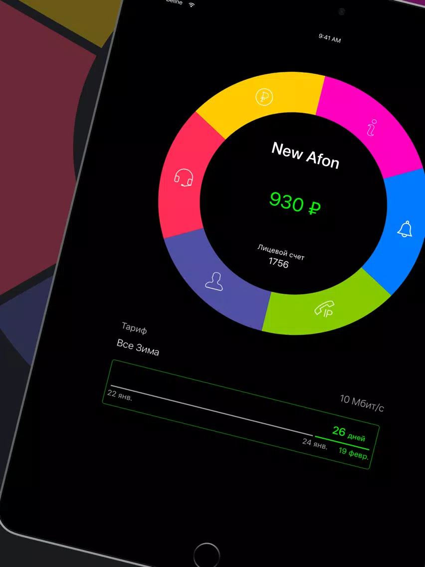 Скриншоты New Afon Network iPad 