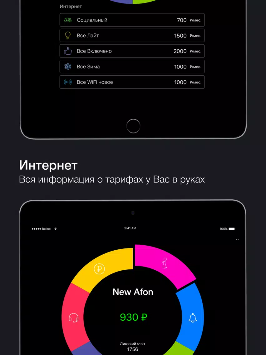 Скриншоты New Afon Network iPad 