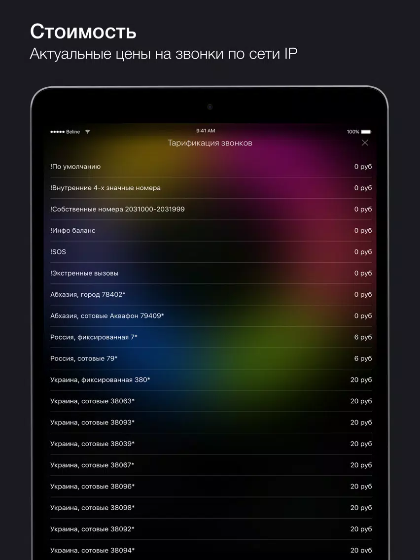 Скриншоты New Afon Network iPad 