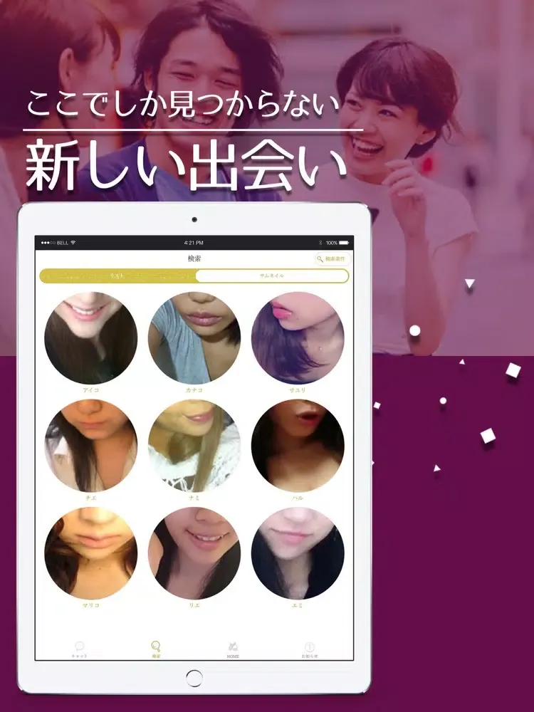 Ảnh chụp màn hình của 濃厚チャット掲示板　ぬちゃっと iPad 