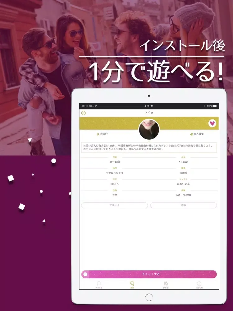 Ảnh chụp màn hình của 濃厚チャット掲示板　ぬちゃっと iPad 