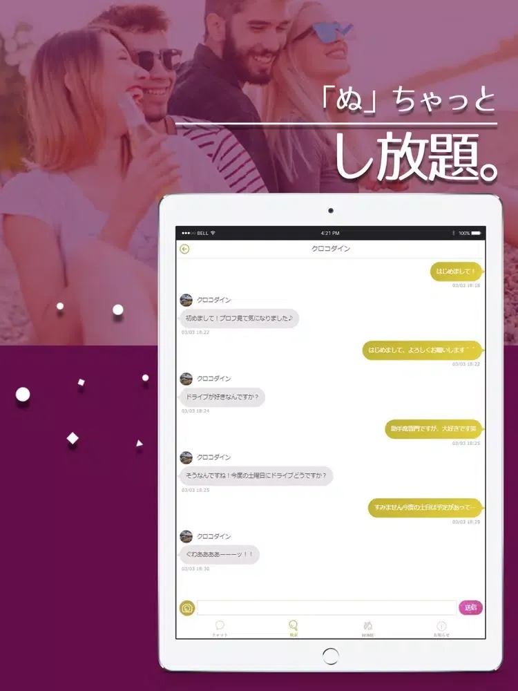 Ảnh chụp màn hình của 濃厚チャット掲示板　ぬちゃっと iPad 