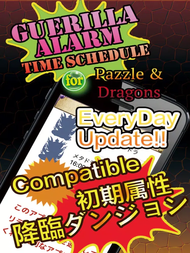 Guerrilla Alarm for Puzzles & Dragons iPad  スクリーンショット