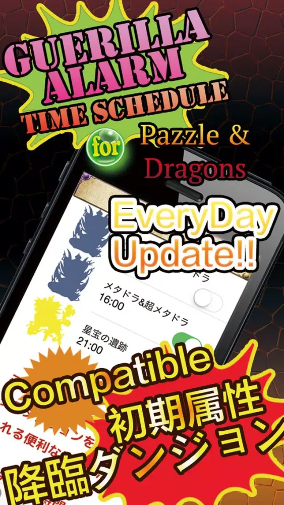 Guerrilla Alarm for Puzzles & Dragons スクリーンショット