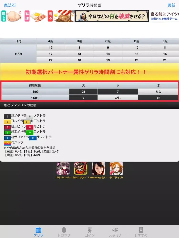 Скриншоты パズドラ時間割　ダンジョンボーナス＆ゲリラ時間割＆魔法石 for パズドラ攻略 iPad 
