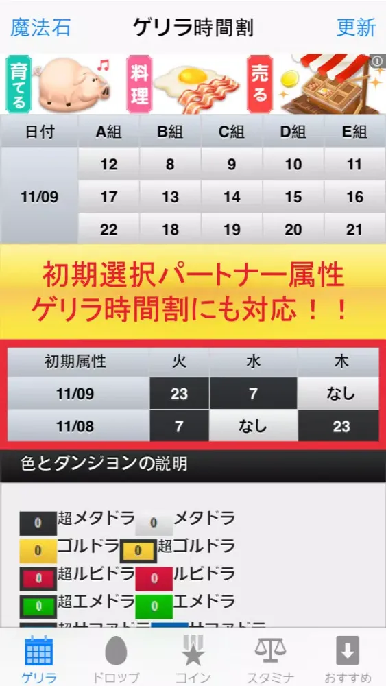 Скриншоты パズドラ時間割　ダンジョンボーナス＆ゲリラ時間割＆魔法石 for パズドラ攻略