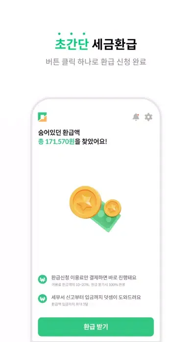 덧셈 - 사업자, 근로자, 알바를 위한 세금환급 플랫폼 স্ক্রিনশট
