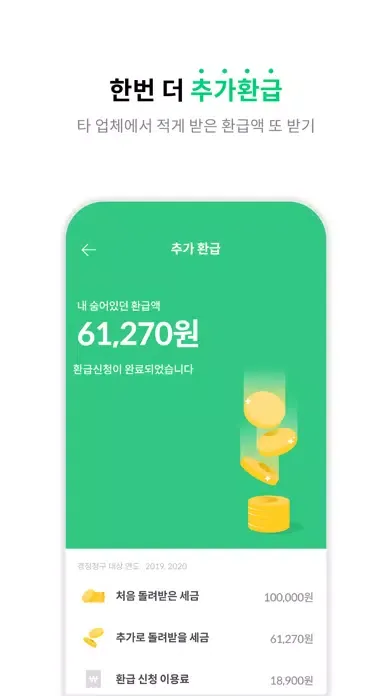 덧셈 - 사업자, 근로자, 알바를 위한 세금환급 플랫폼 স্ক্রিনশট