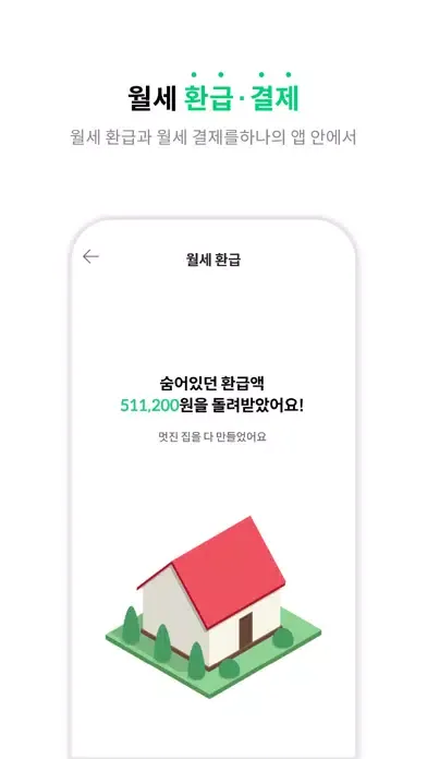 덧셈 - 사업자, 근로자, 알바를 위한 세금환급 플랫폼 স্ক্রিনশট