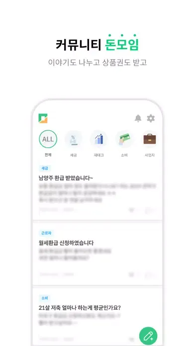 덧셈 - 사업자, 근로자, 알바를 위한 세금환급 플랫폼 স্ক্রিনশট