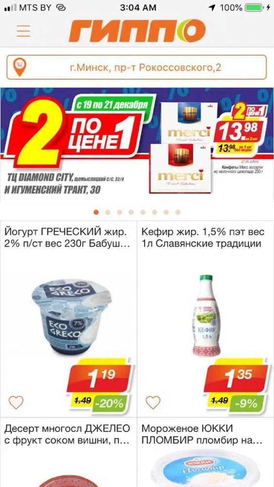 ГИППО: акции и скидки Screenshots