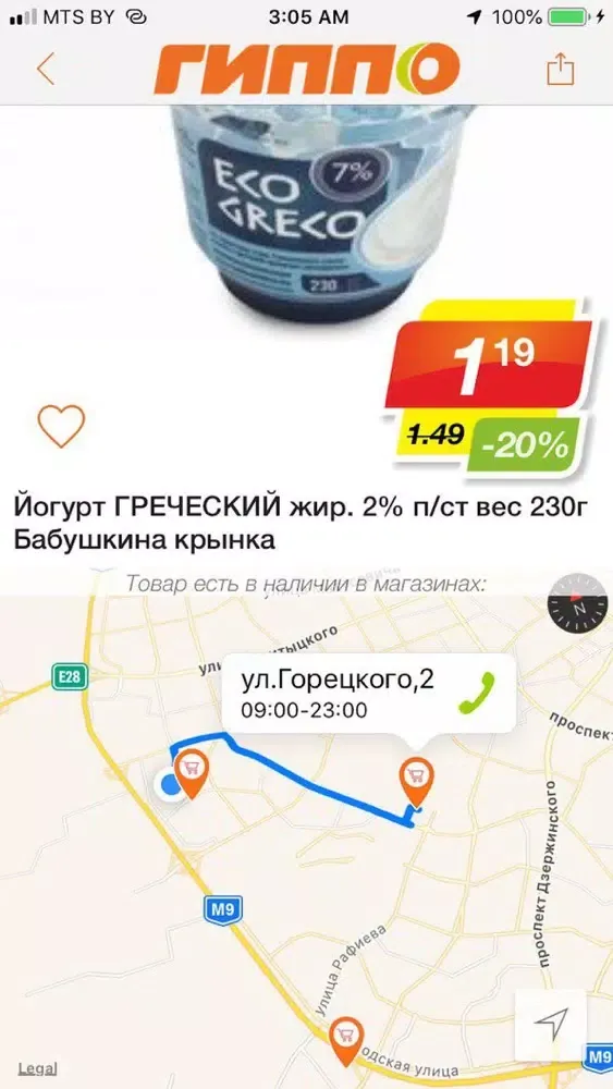 ГИППО: акции и скидки Screenshots