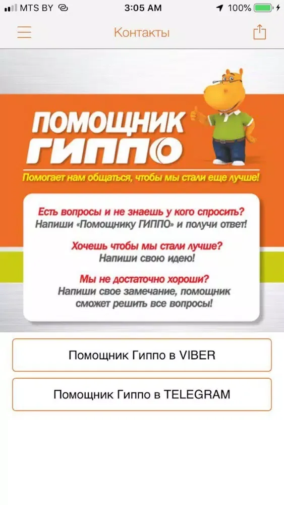 ГИППО: акции и скидки Screenshots