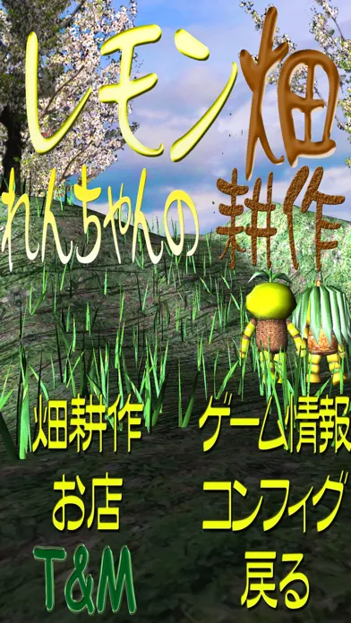 ภาพหน้าจอของ Len-chan's Lemon Field Plow