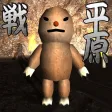 Moguu Plain Attack