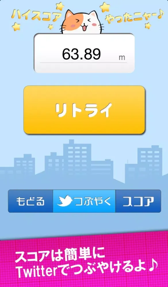 ジャンプネコ Screenshots