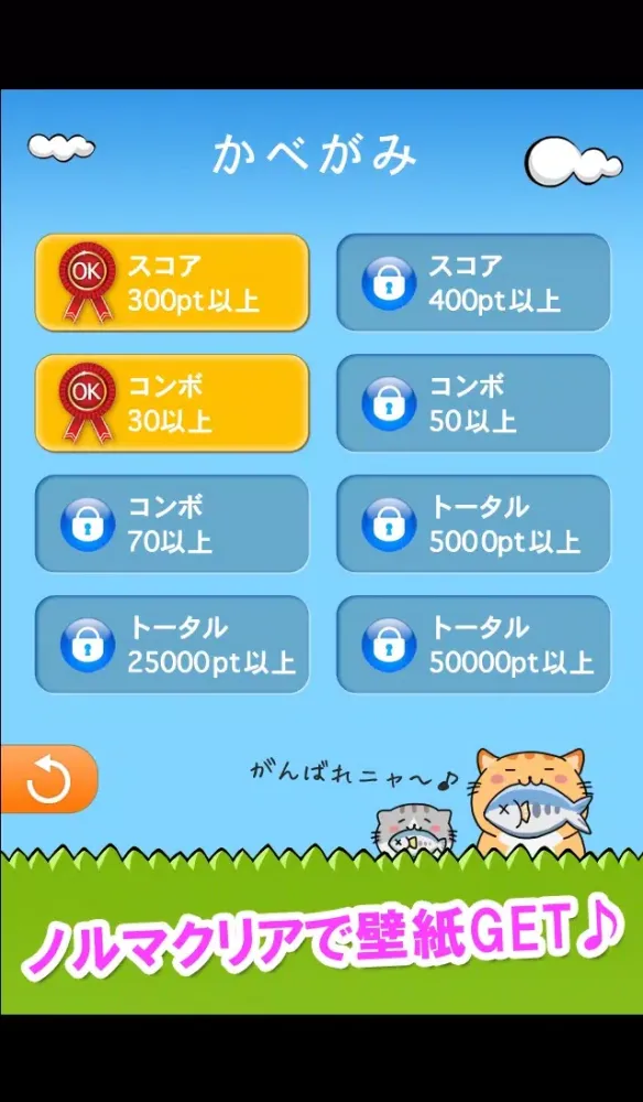 Captures d'écran de ねこつつき
