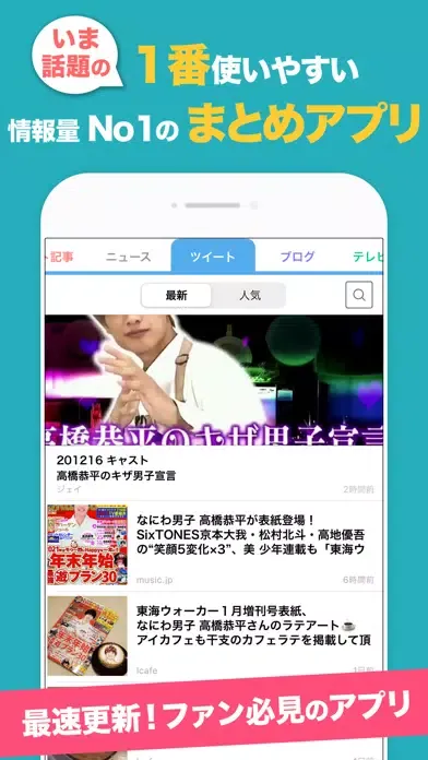 なにふぁむまとめトーク for なにわ男子ファン سکرین شاٹس