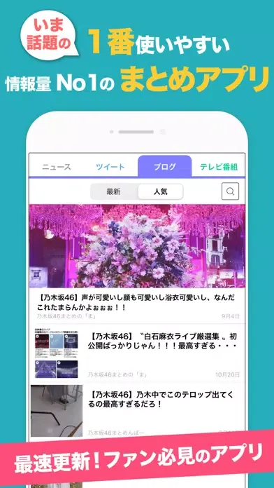 まとめトーク for 乃木坂46ファン Screenshots