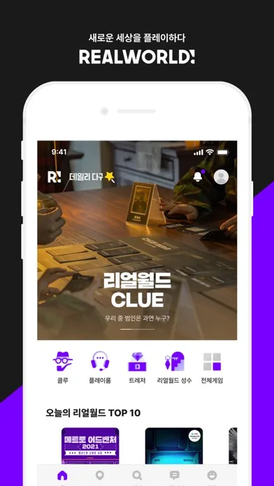 Capturas de pantalla de Realworld 리얼월드