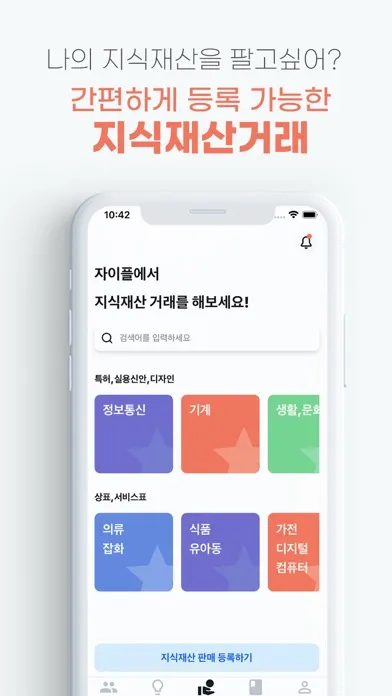 Capturas de tela do ZIPLE : Easy patent ownership