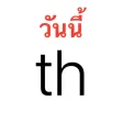 Learn Thai - Calendar 2020