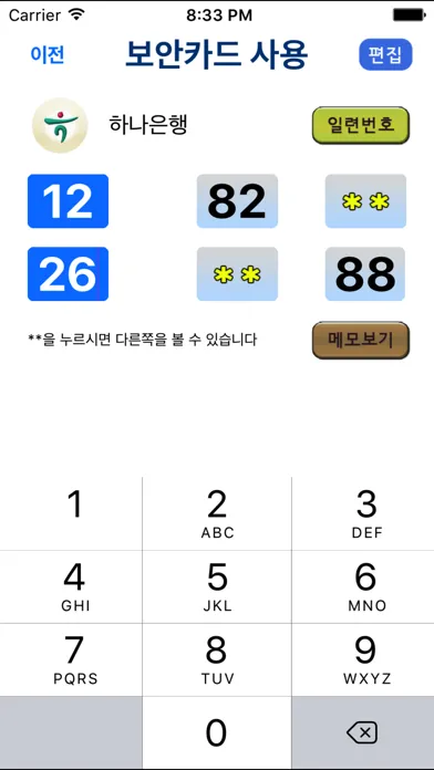 صور 보안카드스캔(InApp)