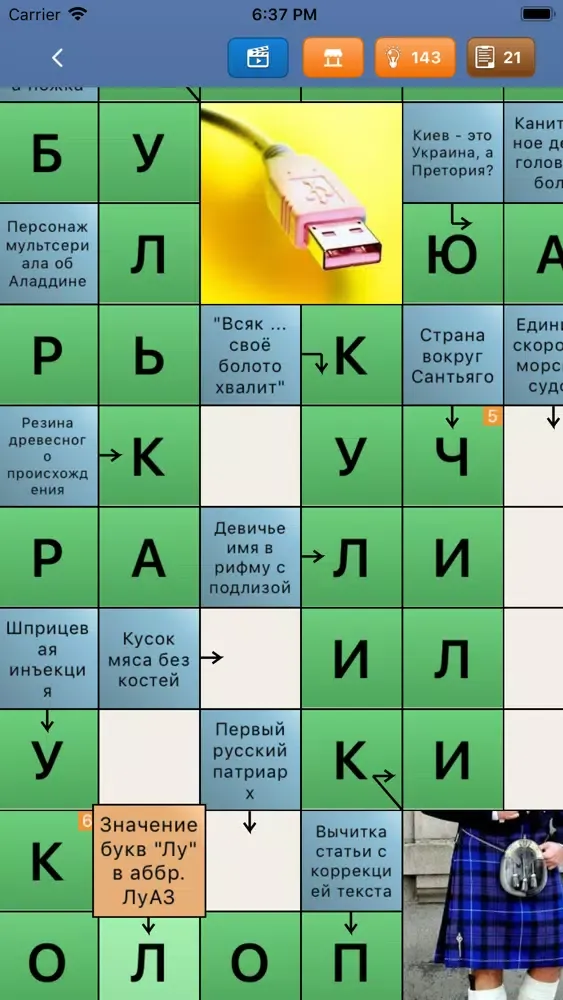 Сканворд Мания 2 سکرین شاٹس