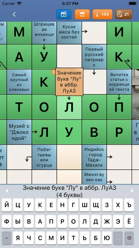 Сканворд Мания 2 سکرین شاٹس