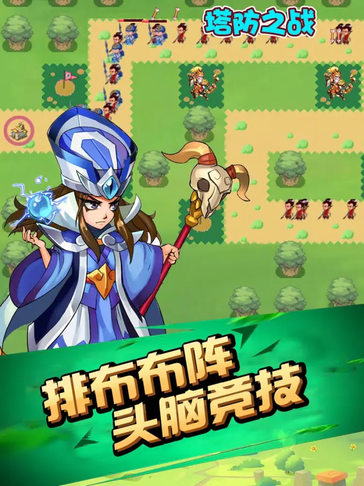 塔防之战：三国塔防手游 iPad  Screenshots