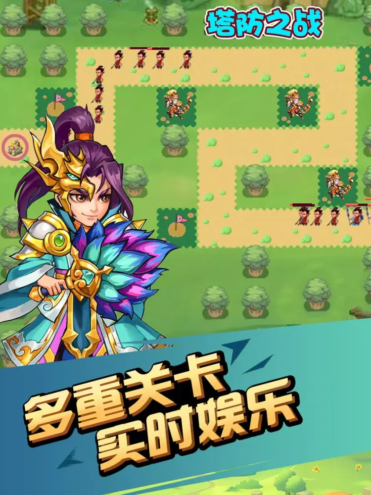 塔防之战：三国塔防手游 iPad  Screenshots