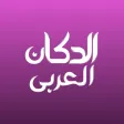 Dokan Al-Araby Dokan Al-Araby