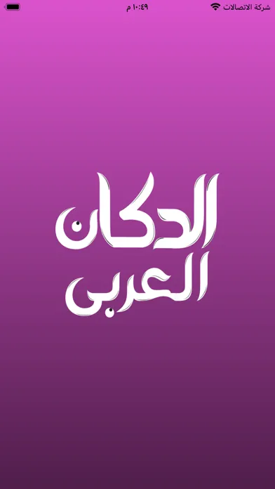 Zrzuty ekranu Dokan Al-Araby