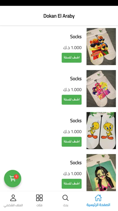 Zrzuty ekranu Dokan Al-Araby