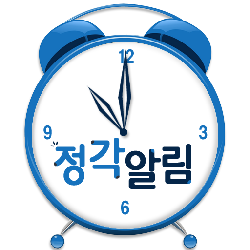 BNB 정각알림 - 열두시! (성우가 제작한 알람음들)